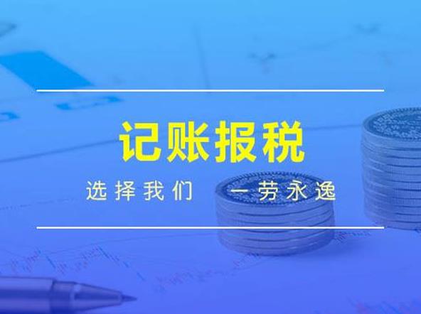 為什么找財稅公司代理記賬報稅，一定要找企幫寶呢？