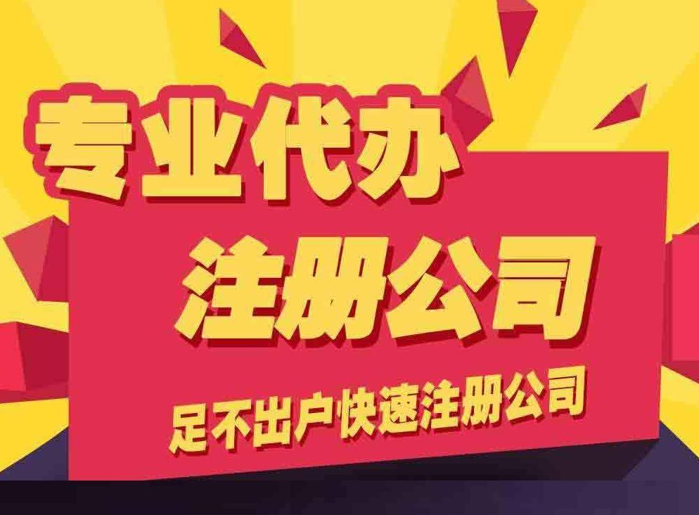 新企業(yè)必讀的重點(diǎn)！企業(yè)注冊(cè)經(jīng)常會(huì)遇到的四大問題