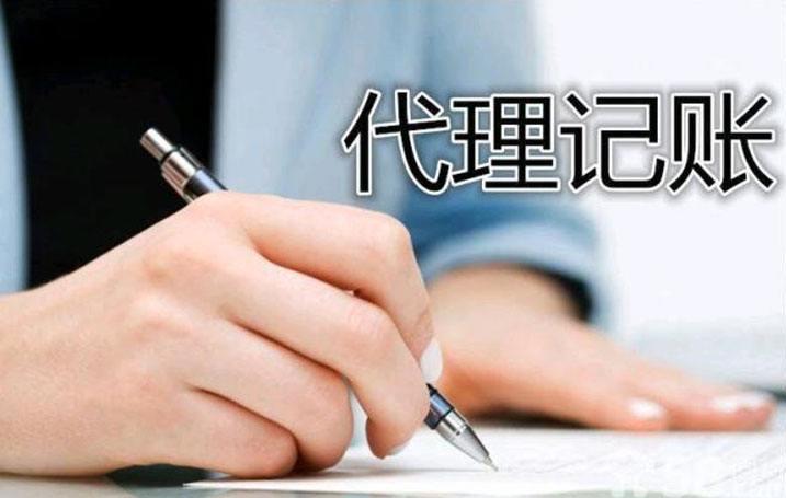 企業(yè)迷惑問題之---代理記賬報(bào)稅到底是多少費(fèi)用？