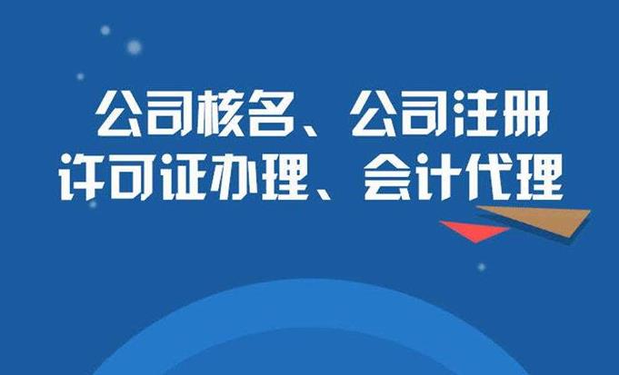 你知道為什么你在蘭州工商注冊公司核名老是不成功嗎？