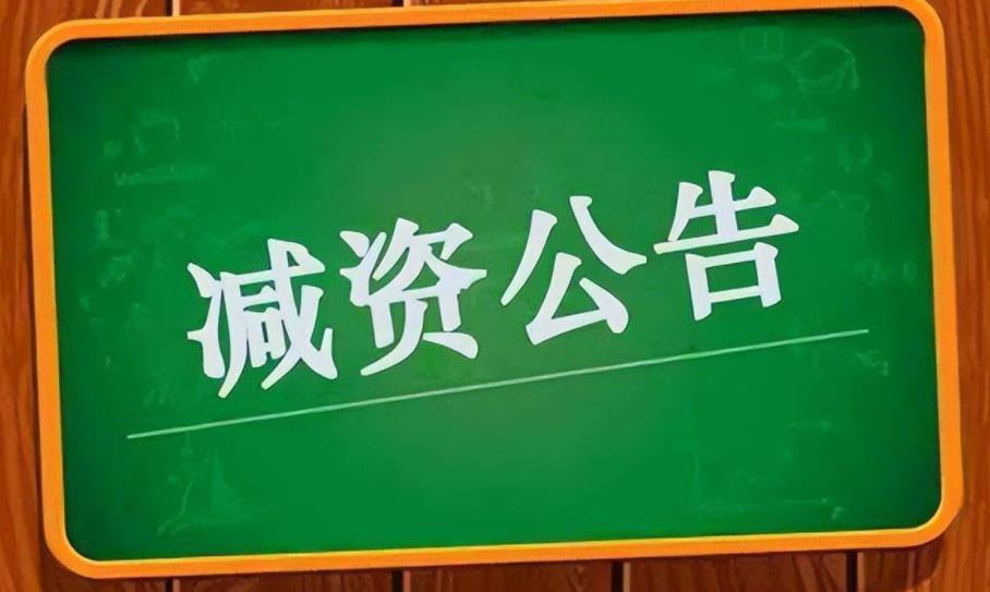 2014年蘭州營業(yè)執(zhí)照減資辦理業(yè)務的具體操作辦法來了！